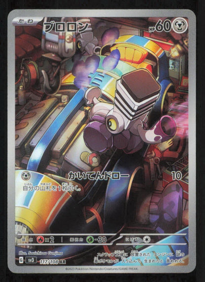 VAROOM 117/108 AR POKEMON JAPANESE SV3 BLACK FLAME  FULL ART RARE HOLO NM