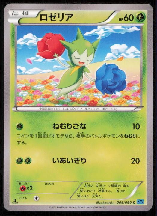 ROSELIA 008/080 POKEMON CARD JAPANESE XY2 WILD BLAZE COMMON NM