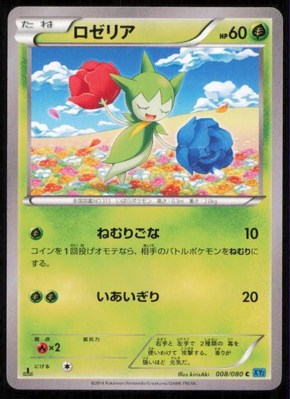 ROSELIA 008/080 POKEMON CARD JAPANESE XY2 WILD BLAZE COMMON NM