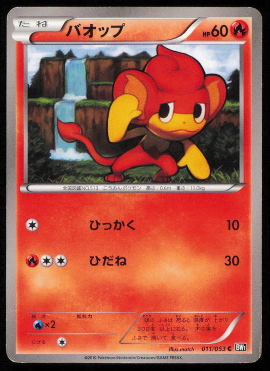 PANSEAR 011/053 C POKEMON CARD JAPANESE BW1 BLACK COLLECTION COMMON DAMAGED