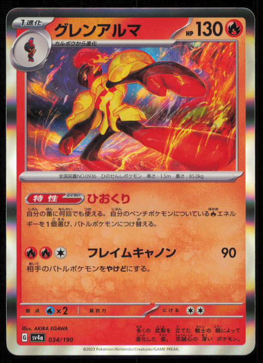 ARMAROUGE 034/190 POKEMON CARD JAPANESE SV4a SHINY TREASURE EX HOLO RARE NM