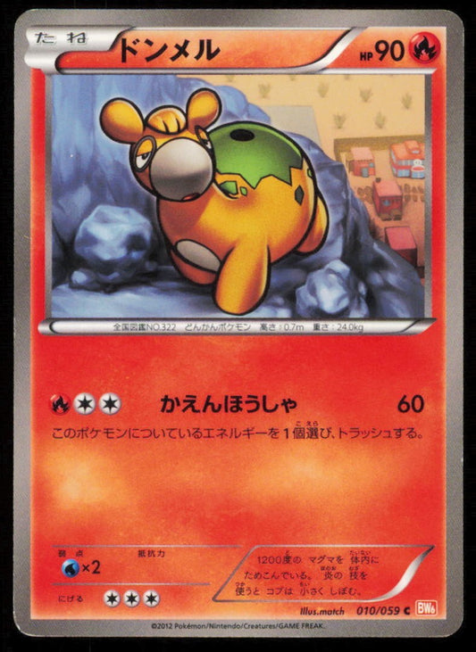 NUMEL 010/059 POKEMON CARD JAPANESE BW6 COLD FLARE COMMON PLAYED