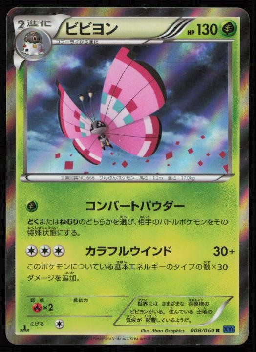 VIVILLON 008/060 POKEMON CARD JAPANESE XY1 COLLECTION X RARE LP
