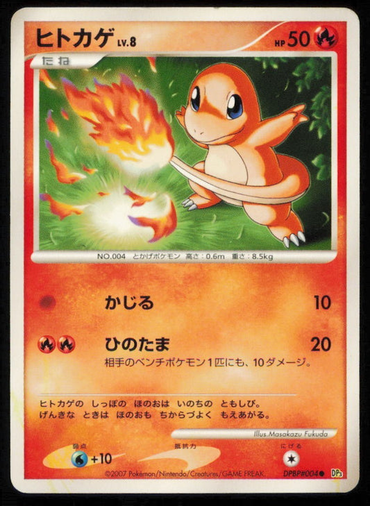 CHARMANDER DPBP#004 POKEMON CARD JAPANESE DP3 SHINING DARKNESS COMMON PLAYED