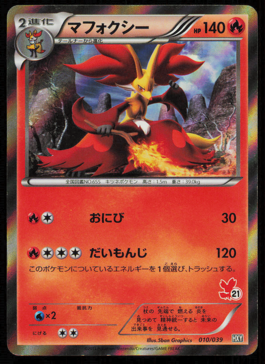 DELPHOX 010/039 POKEMON CARD JAPANESE XY1 COLLECTION X HOLO RARE PLAYED