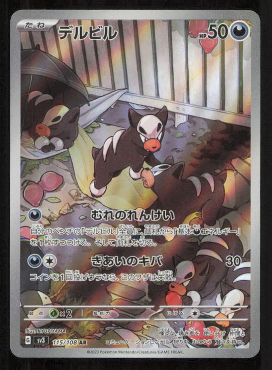 HOUNDOUR 175/108 AR POKEMON JAPANESE SV3 BLACK FLAME FULL ART RARE HOLO NM