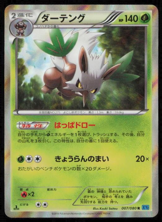SHIFTRY 007/080 POKEMON CARD JAPANESE XY2 WILD BLAZE RARE LP