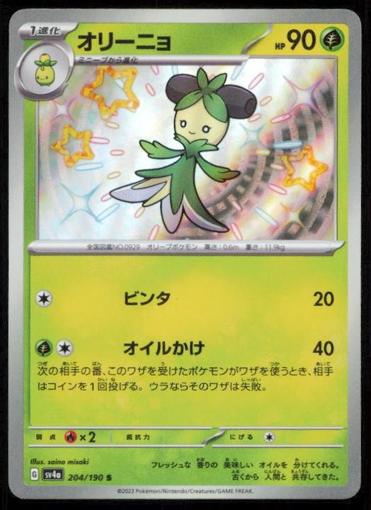 DOLLIV 204/190 POKEMON CARD JAPANESE SV4A SHINY TREASURE EX SHINY NM