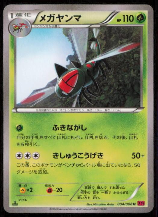 YANMEGA 004/088 POKEMON CARD JAPANESE XY4 PHANTOM GATE UNCOMMON NM