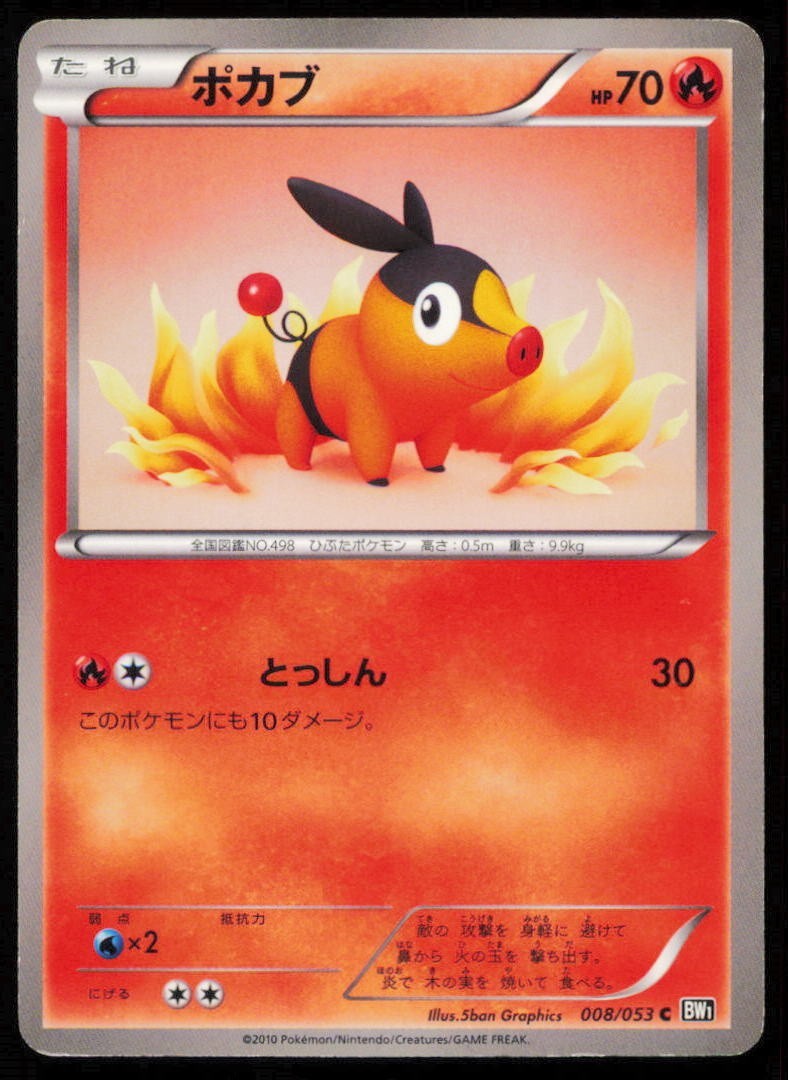 TEPIG 008/053 C POKEMON CARD JAPANESE BW1 BLACK COLLECTION COMMON  DAMAGED