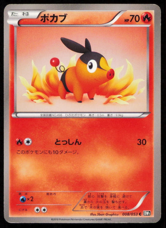 TEPIG 008/053 C POKEMON CARD JAPANESE BW1 BLACK COLLECTION COMMON  DAMAGED