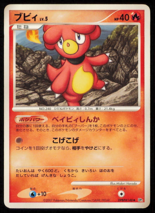 MAGBY DPBP#148 POKEMON CARD JAPANESE DP2 SECRET OF THE LAKES COMMON DAMAGED
