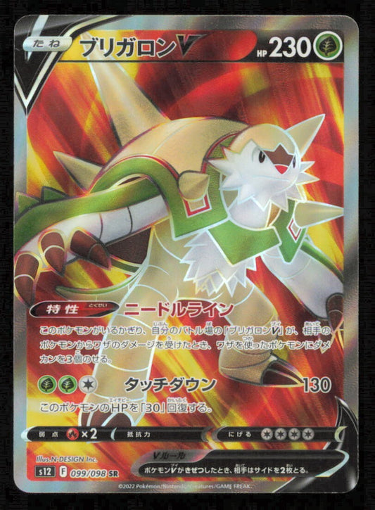 Chesnaught V (099/098) POKEMON JAPANESE Paradigm Trigger  LP