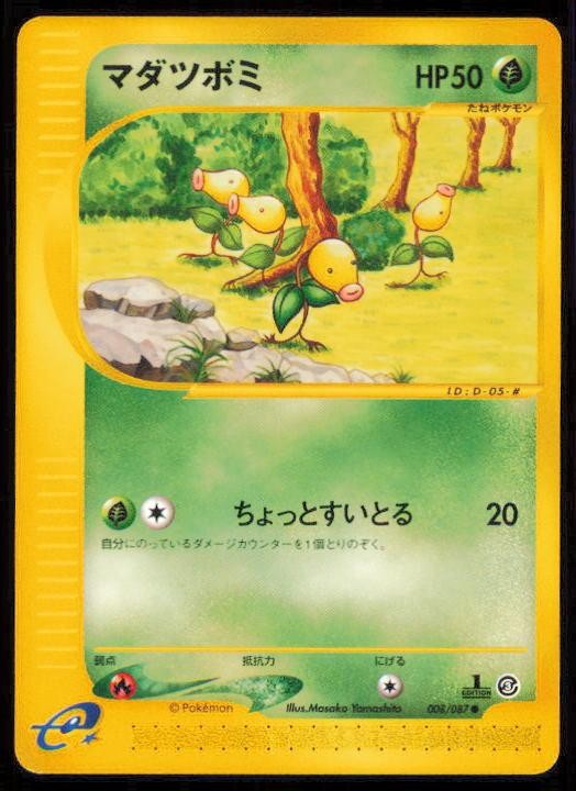 BELLSPROUT 008/087 POKEMON CARD JAPANESE E SERIES E3 WIND FROM THE SEA COMMON NM