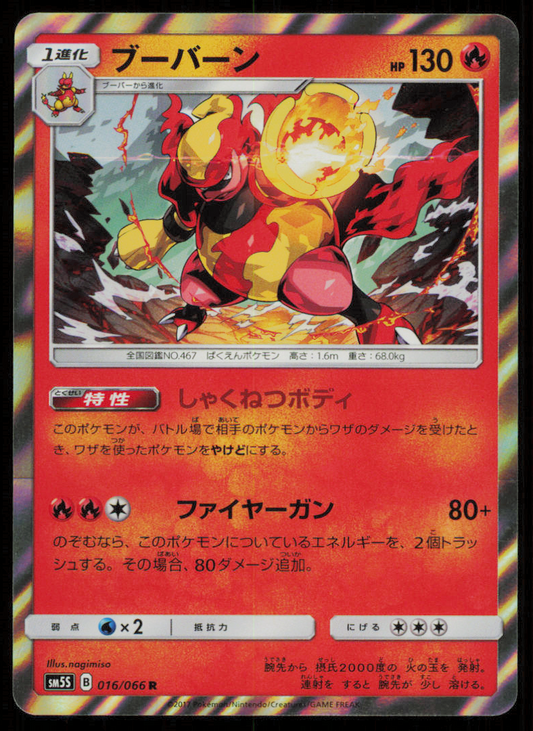 MAGMORTAR 016/066 POKEMON CARD JAPANESE SM5S ULTRA MOON HOLO RARE PLAYED
