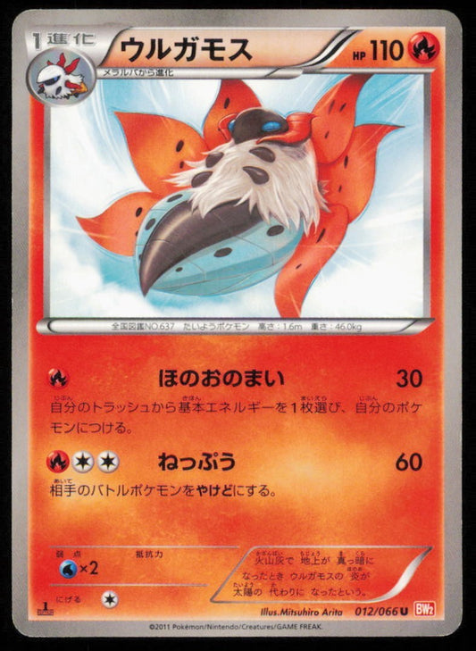 VOLCARONA 012/066 U POKEMON CARD JAPANESE BW2 RED COLLECTION UNCOMMON PLAYED