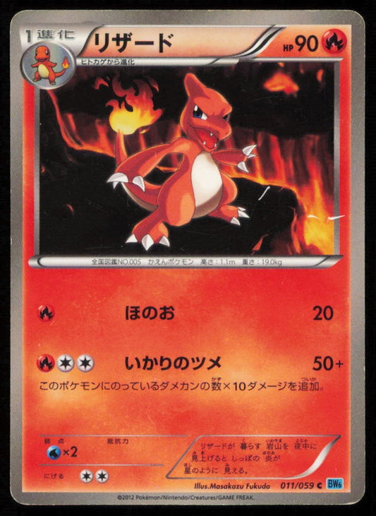 CHARMELEON 011/059 POKEMON CARD JAPANESE BW6 FREEZE BOLT COMMON NON HOLO DAMAGED