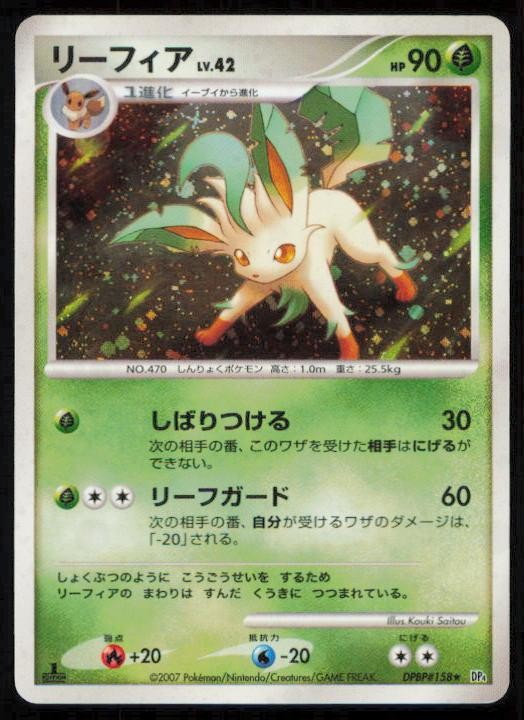LEAFEON DPBP#158 POKEMON CARD JAPANESE DP4 DAWN DASH RARE HP