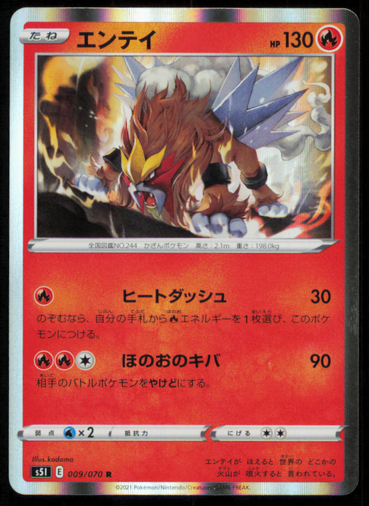 ENTEI 009/070 R POKEMON CARD JAPANESE S5I SINGLE STRIKE MASTER HOLO RARE NM