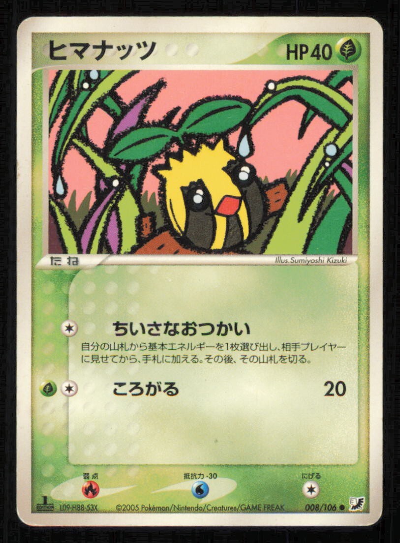 SUNKERN 008/106 POKEMON CARD JAPANESE PCG GOLDEN SKY, SILVERY OCEAN PLAYED COMMN
