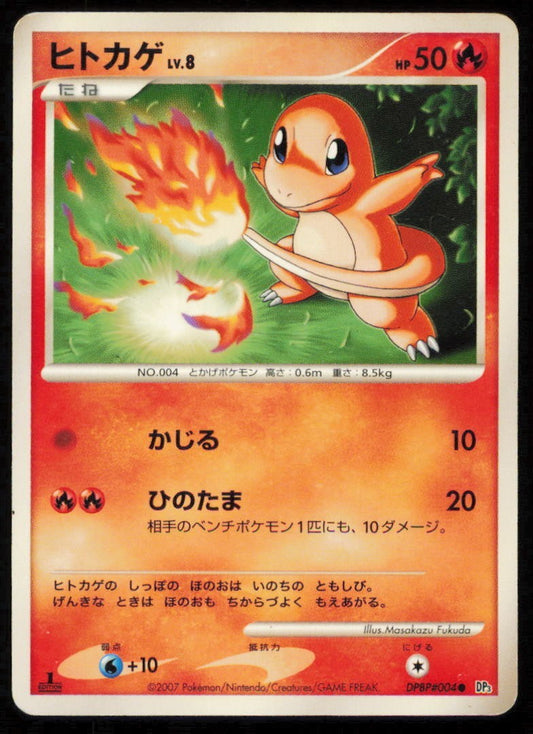 CHARMANDER DPBP#004 POKEMON CARD JAPANESE DP3 SHINING DARKNESS COMMON DAMAGED