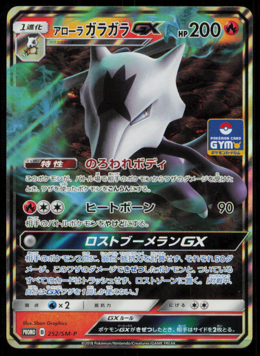 MAROWAK GX 252/SM-P POKEMON CARD JAPANESE SM GYM PROMO HOLO RARE LP