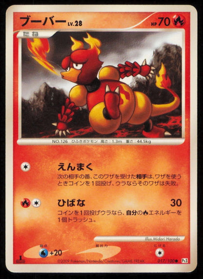 MAGMAR 017/100 POKEMON CARD JAPANESE PT3 BEAT OF THE FRONTIER  COMMON DAMAGED