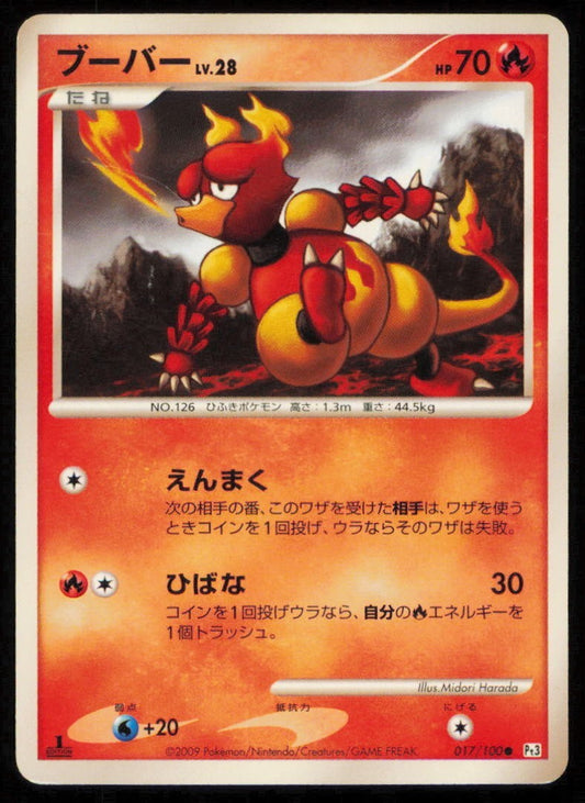 MAGMAR 017/100 POKEMON CARD JAPANESE PT3 BEAT OF THE FRONTIER  COMMON DAMAGED