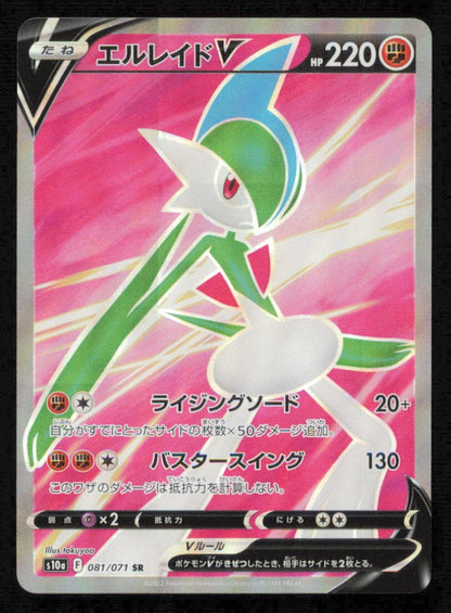 Gallade V (081/071) POKEMON JAPANESE Dark Phantasma  NM