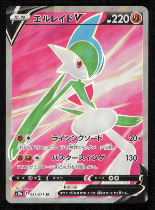 Gallade V (081/071) POKEMON JAPANESE Dark Phantasma  NM