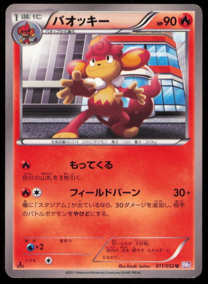 SIMISEAR 011/052 U POKEMON CARD JAPANESE BW3 PSYCHO DRIVE UNCOMMON PLAYED