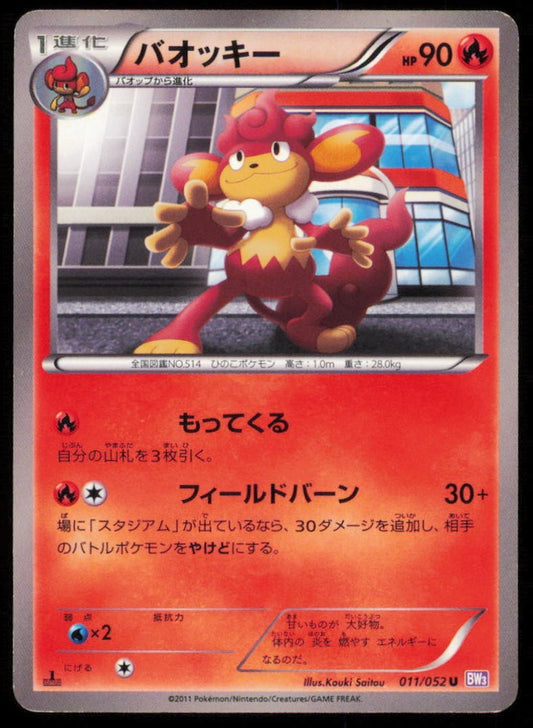 SIMISEAR 011/052 U POKEMON CARD JAPANESE BW3 PSYCHO DRIVE UNCOMMON PLAYED