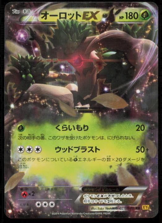 TREVENANT EX 011/070 POKEMON CARD JAPANESE XY5 GAIA VOLCANO DOUBLE RARE NM