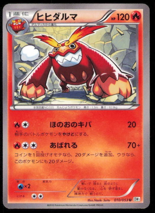 DARMANITAN 010/053 POKEMON CARD JAPANESE BW1 WHITE COLLECTION UNCOMMON LP