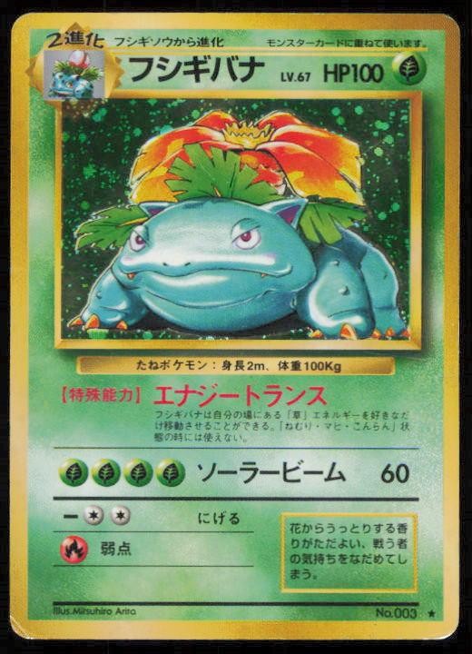 VENUSAUR NO. 003 POKEMON CARD JAPANESE BASE SET RARE HP