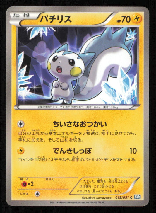 PACHIRISU 019/051 C POKEMON CARD JAPANESE BW8 THUNDER KNUCKLE COMMON LP