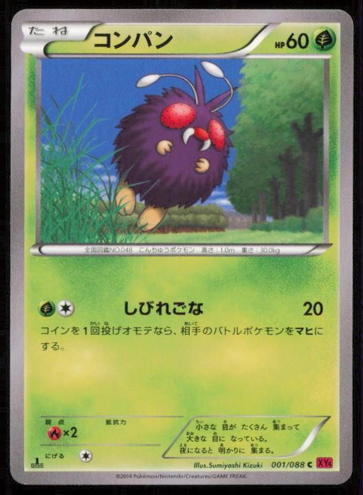 VENONAT 001/088 POKEMON CARD JAPANESE XY4 PHANTOM GATE COMMON NM