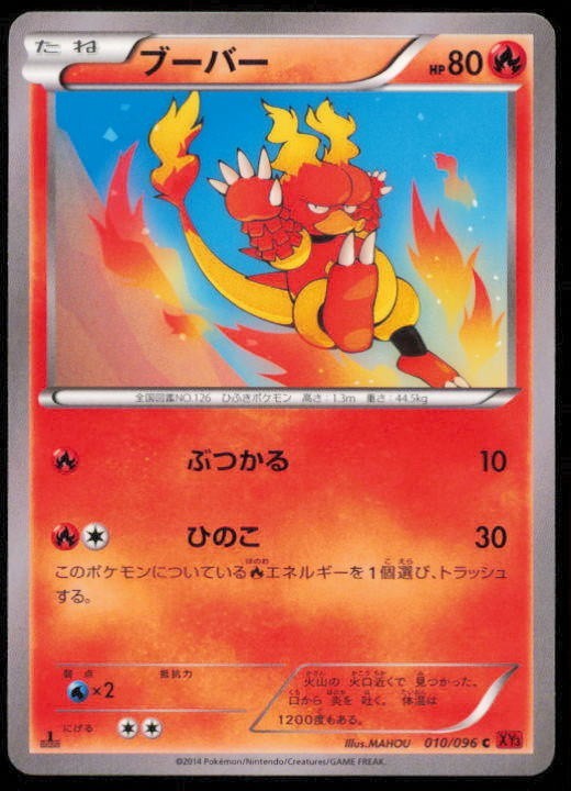 MAGMAR 010/096 POKEMON CARD JAPANESE XY3 RISING FIST UNCOMMON LP