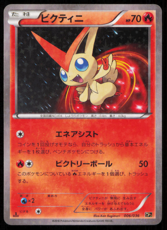 VICTINI 006/036 POKEMON CARD JAPANESE XY CP5 MYTHICAL DREAM SHINE HOLO PLAYED
