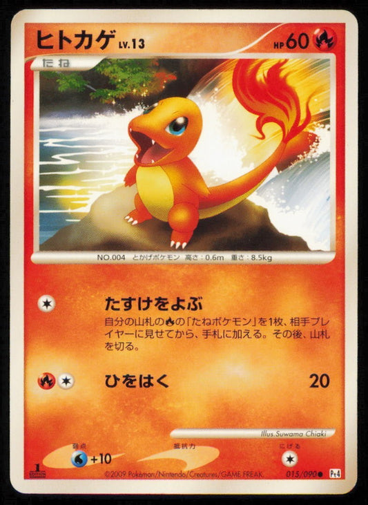 CHARMANDER 015/090 POKEMON CARD JAPANESE PT4 ADVENT OF ARCEUS COMMON PLAYED