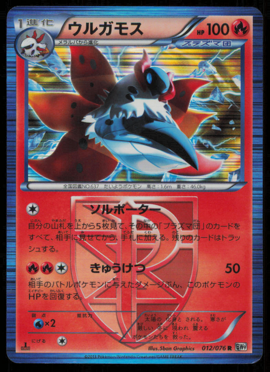 VOLCARONA 012/076 R POKEMON CARD JAPANESE BW9 MEGALO CANNON HOLO RARE DAMAGED