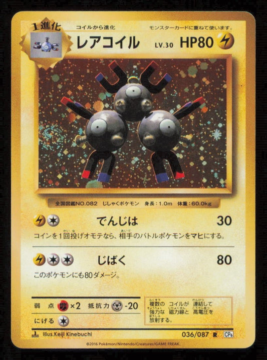 MAGNETON 036/087 R POKEMON JAPANESE CP6 20th ANNIVERSARY HOLO RARE PLAYED