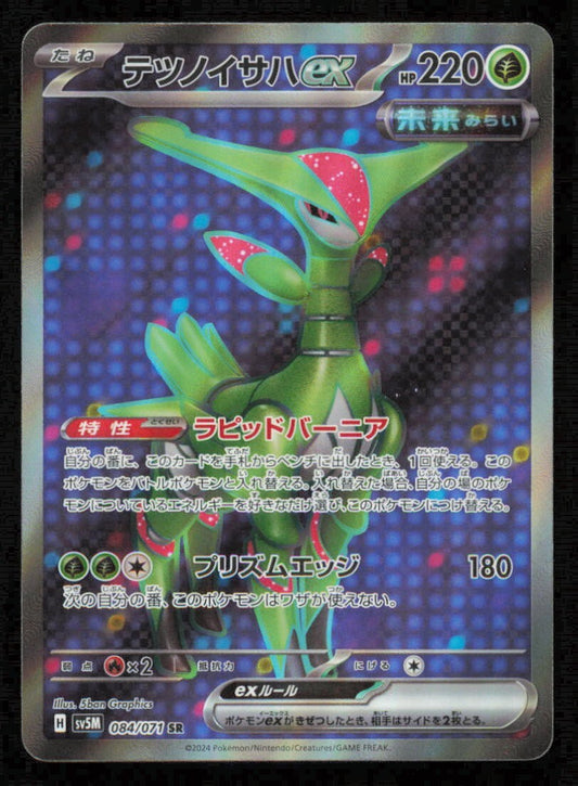 Iron Leaves ex (084/071) POKEMON JAPANESE Cyber Judge  LP