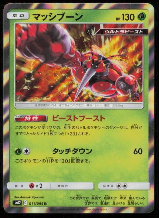 BUZZWOLE 011/095 POKEMON CARD JAPANESE SM12 ALTER GENESIS RARE LP