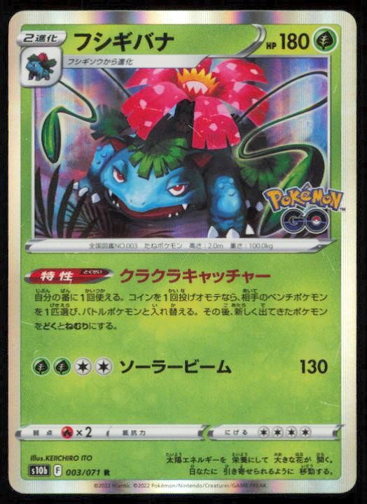VENUSAUR 003/071 POKEMON CARD JAPANESE S10B POKEMON GO RARE HP