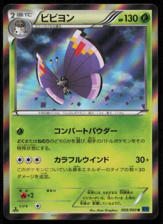 PURPLE VIVILLON 008/060 POKEMON CARD JAPANESE XY1 COLLECTION X RARE NM