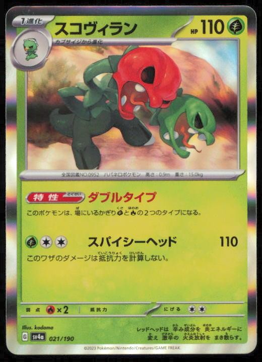 SCOVILLAIN 021/190 POKEMON CARD JAPANESE SV4A SHINY TREASURE EX LP