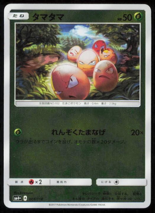 EXEGGCUTE 001/114 POKEMON CARD JAPANESE SM4+ GX BATTLE BOOST LP