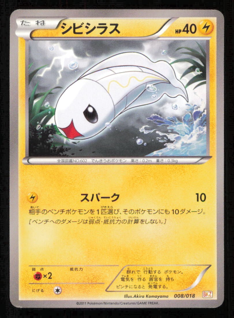TYNAMO 008/018 POKEMON CARD JAPANESE BKZ ZEKROM BATTLE STRENGTH DECK LP