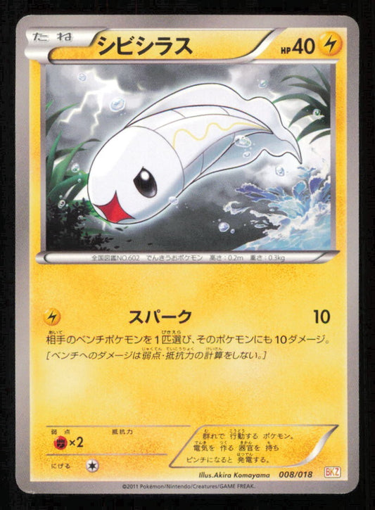 TYNAMO 008/018 POKEMON CARD JAPANESE BKZ ZEKROM BATTLE STRENGTH DECK LP